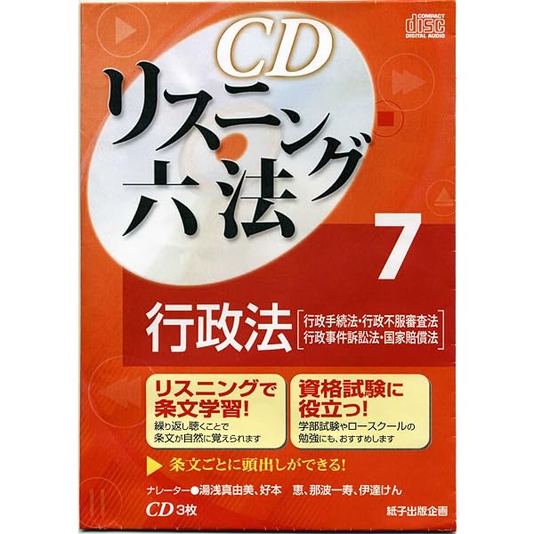 CDリスニング六法 1憲法（CD1枚） | 小高 正嗣 |本 | 通販 | Amazon